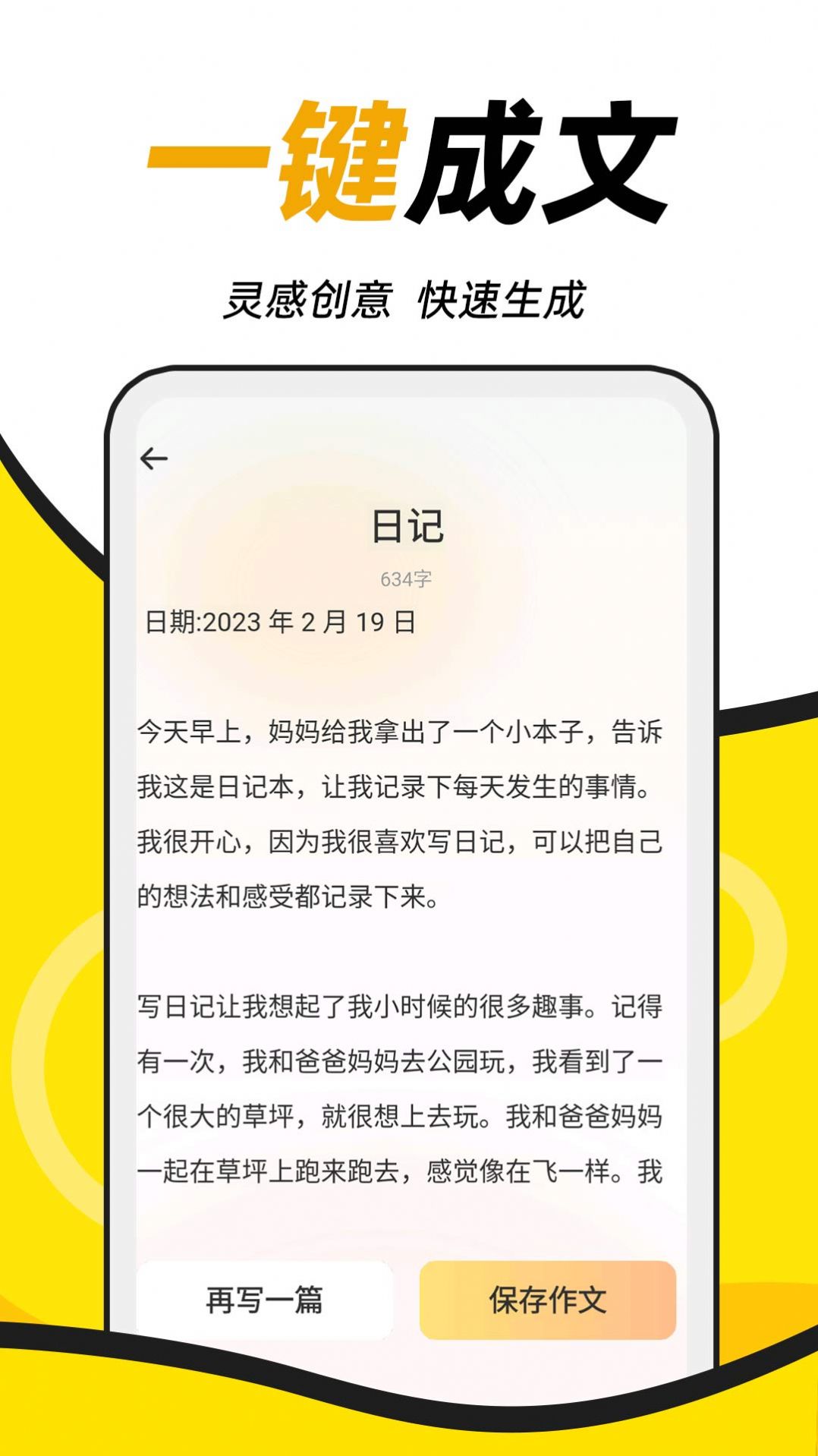 AI学神作文app截图3