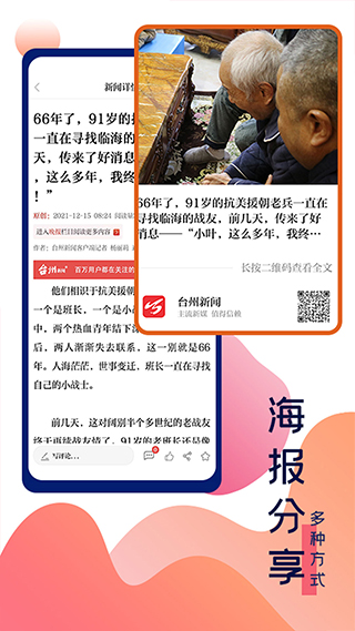 台州新闻截图2