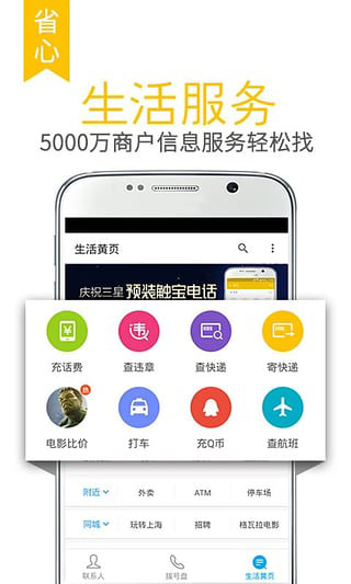 触宝电话最新版截图2