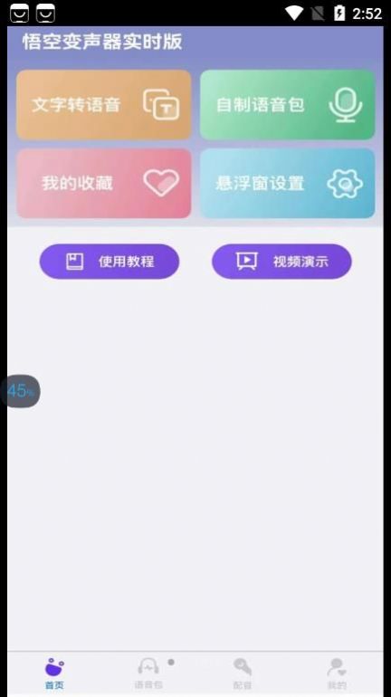 悟空清理大师管家截图3