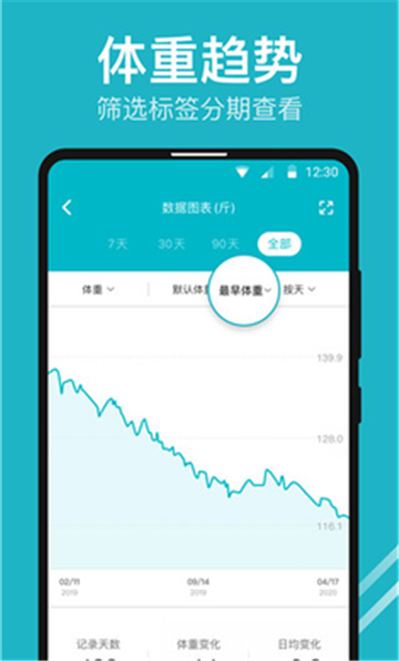 体重小本截图1