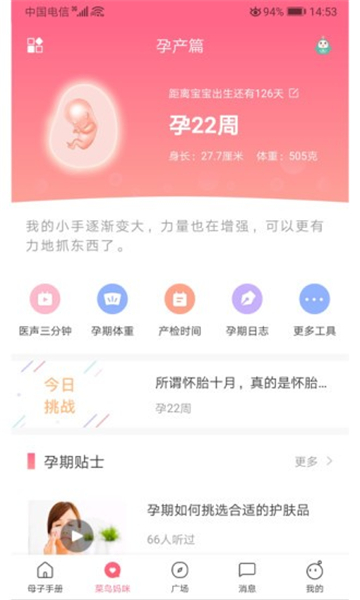 母子健康手册截图1