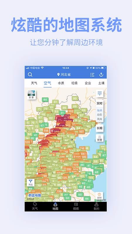 蔚蓝地图app截图2