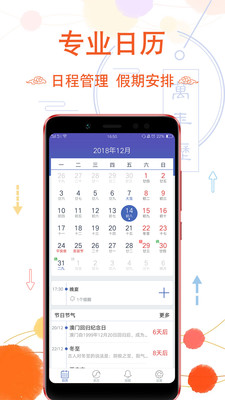 幸福万年历app截图2