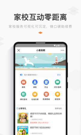 小麦助教app截图2