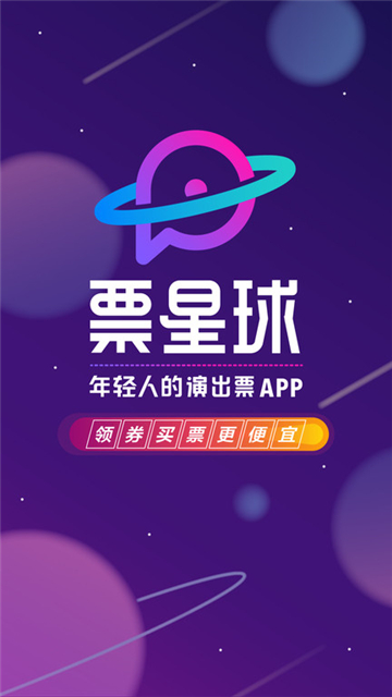 票星球app最新版截图1