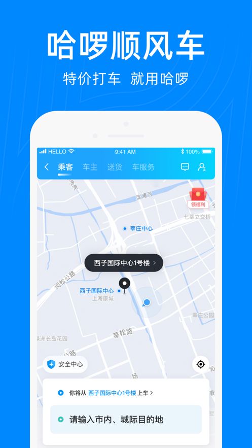 哈啰出行app最新版截图3