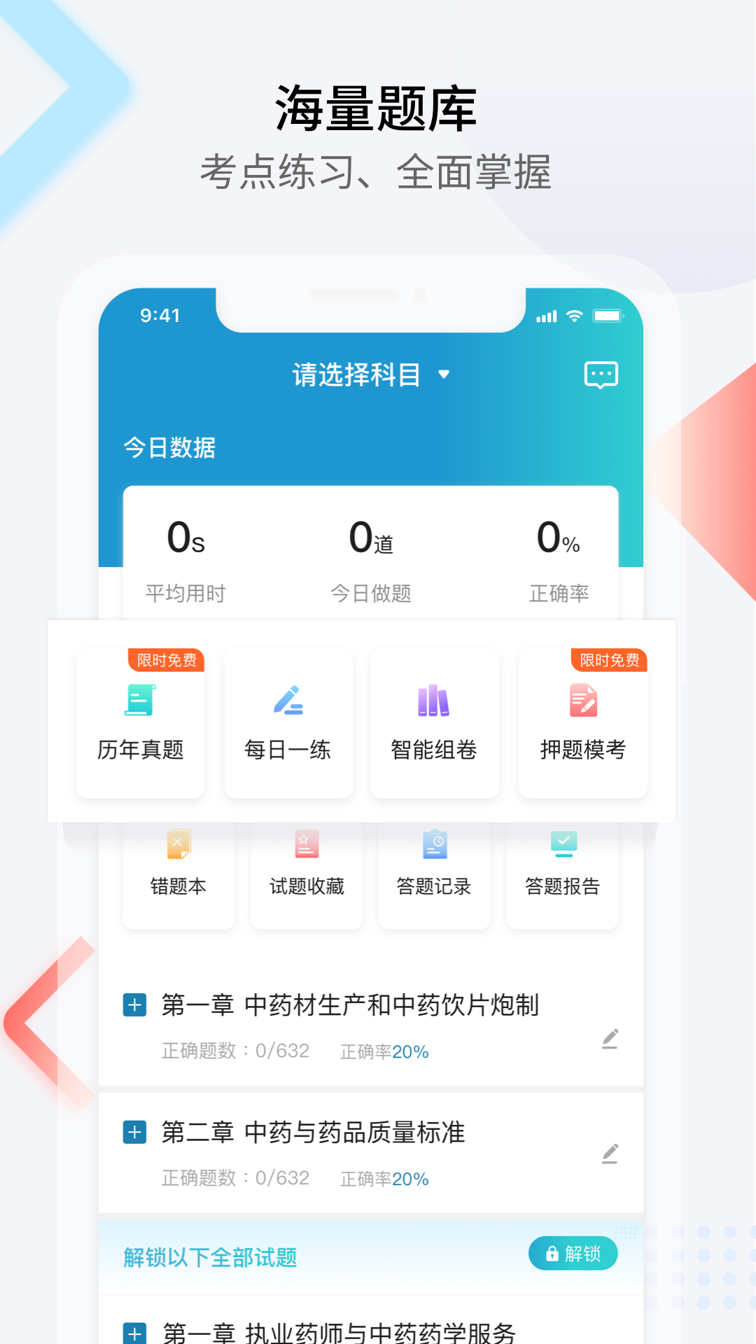 百通医学app