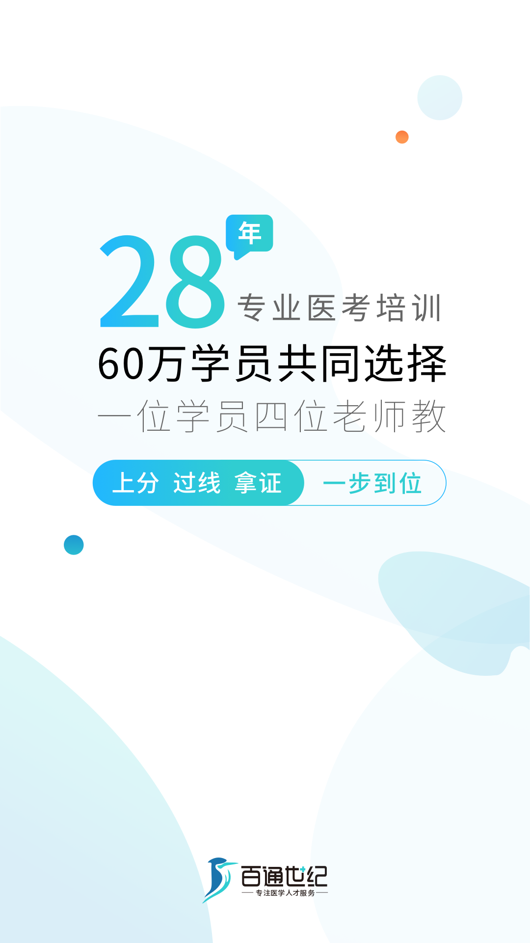 百通医学app截图2