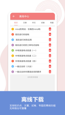 中考英语通app截图3