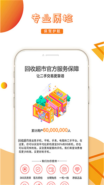 电子产品回收超市截图4