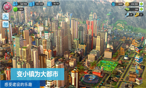 模拟城市我是市长游戏截图4