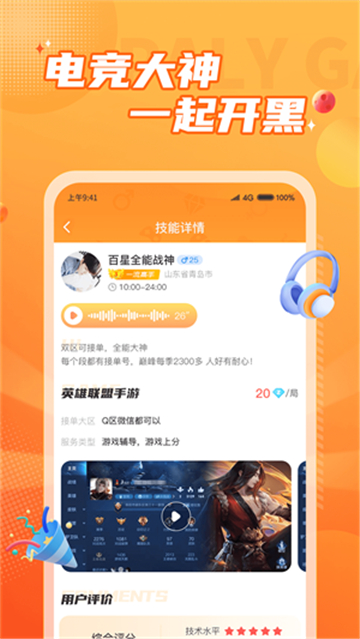 小鹿组队电竞陪玩截图5