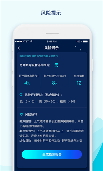 鼾声护理截图3