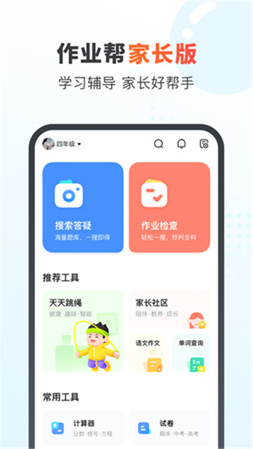 作业帮一对一在线辅导截图5