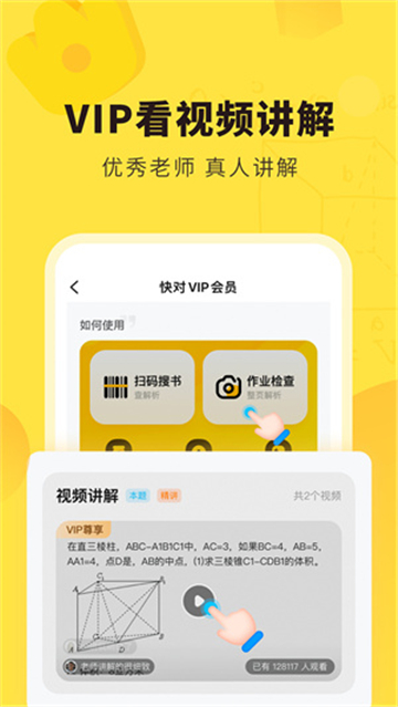 快对作业vip截图3