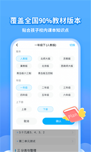 学宝同步辅导截图3