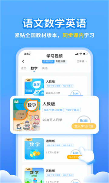 学宝同步辅导截图5