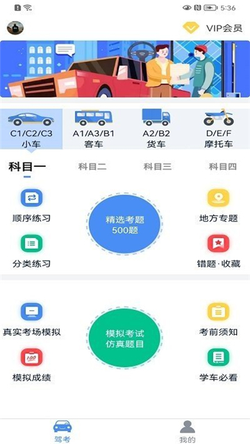 速达驾考截图1