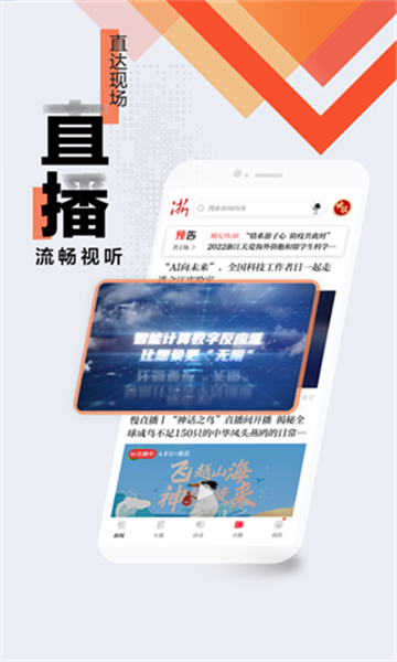 浙江新闻截图2