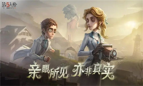 第五人格手游截图5