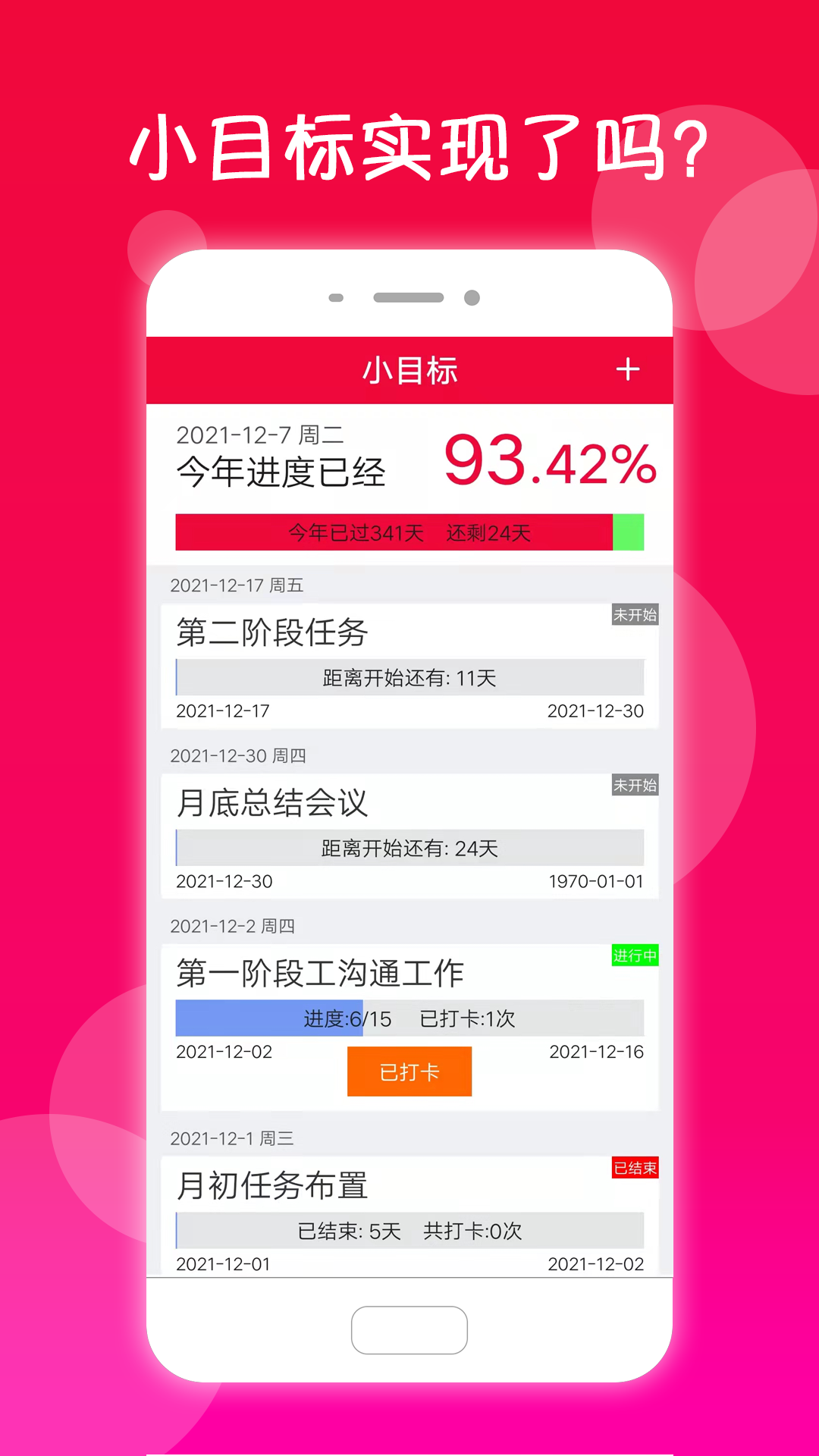 真好日历截图3