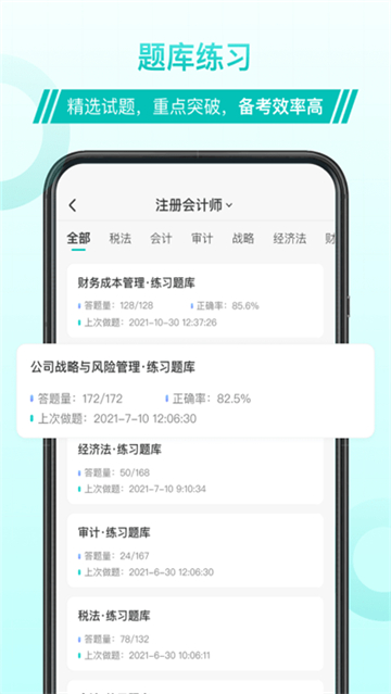 斯尔教育截图2