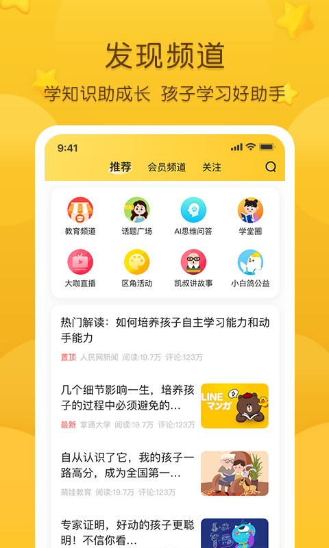 掌通家园家长版截图3