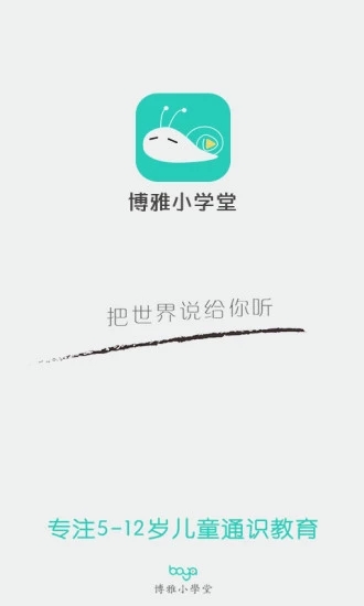 博雅小学堂通识课app最新版