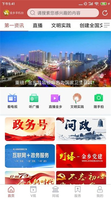 金坛手机台新闻截图3