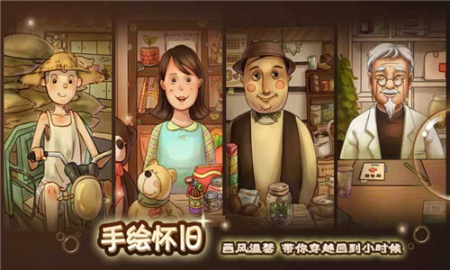 时光杂货店手机版截图2