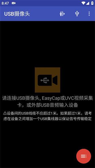 usb摄像头专业版