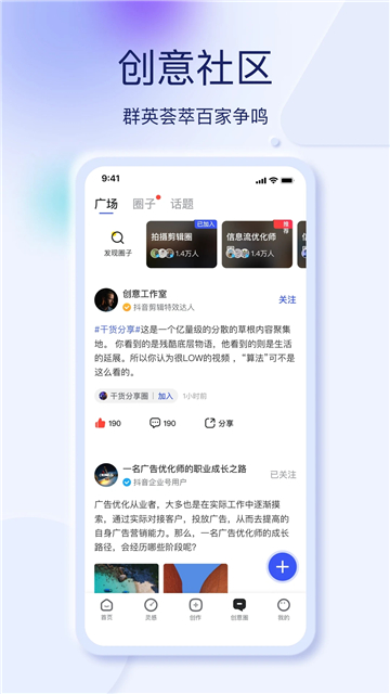 巨量创意最新版截图2