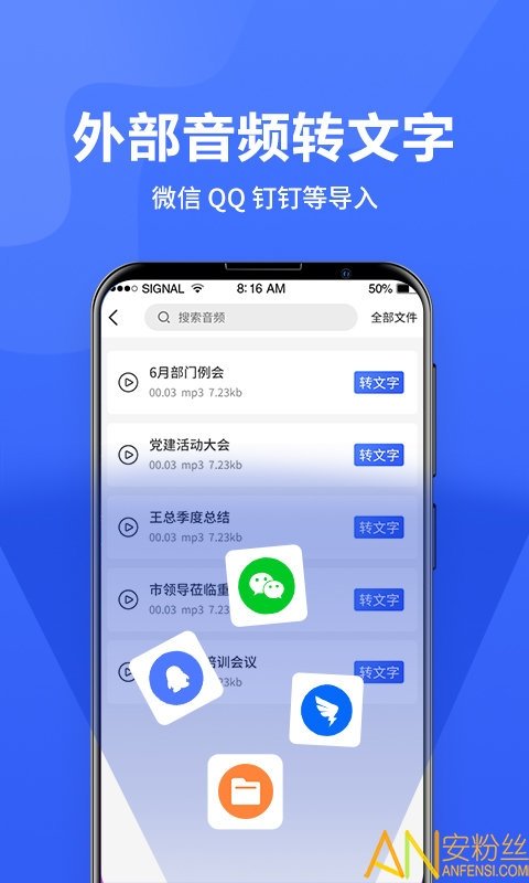 语音转换文字app截图2