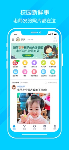  掌通家园app