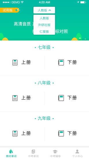 初中英语宝app截图3