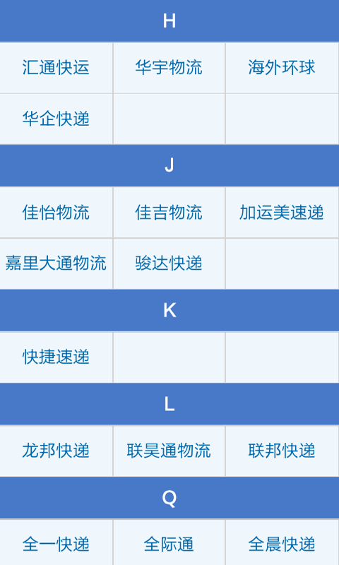 韵达快递app截图3