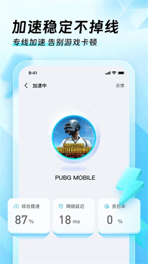 迅猛兔网游加速器截图2