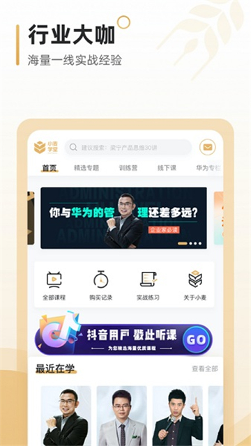 小麦学堂app截图1