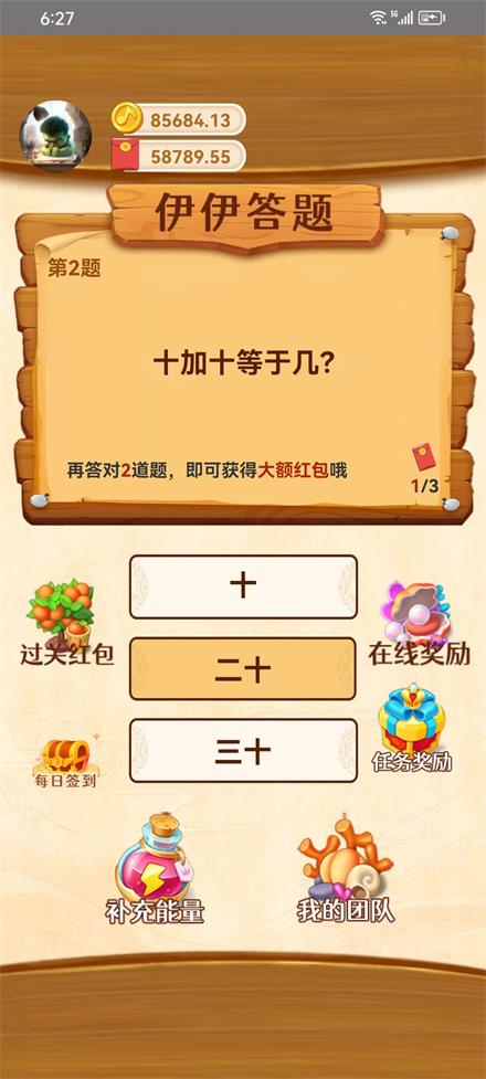 伊伊答题app截图2