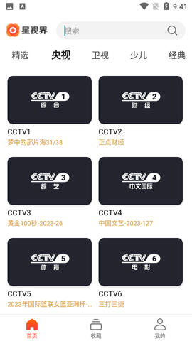 星视界TV电视版截图2