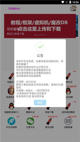 可乐助手app截图2