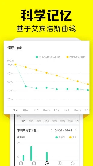 疯狂背单词最新版截图2