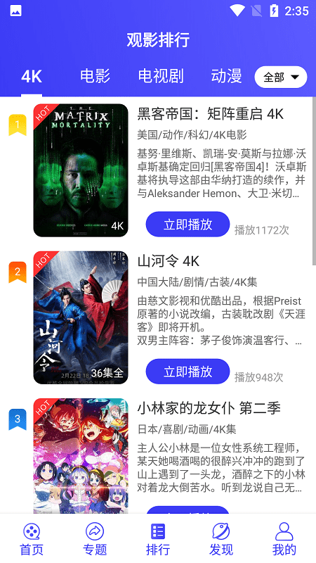 星辰视频追剧app截图2