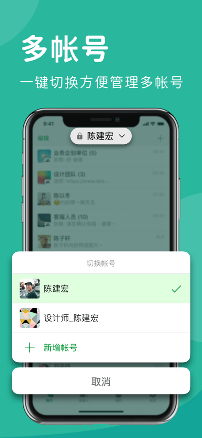 Letstalk软件截图3