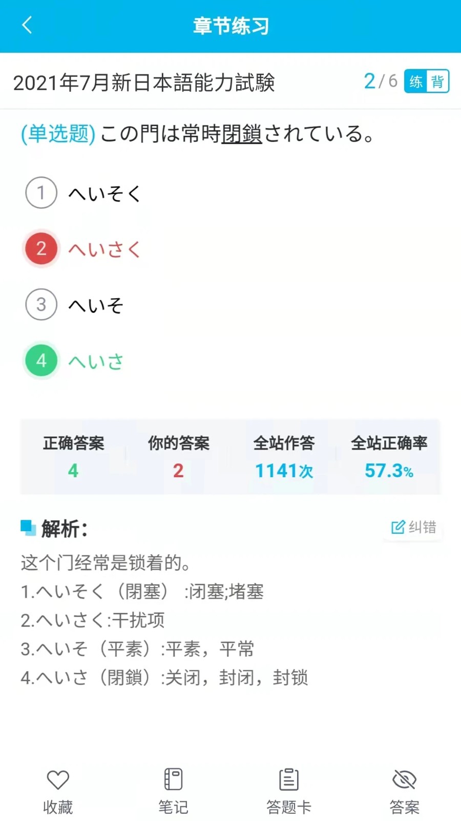 纳豆题库app截图2