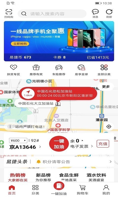 易捷加油截图2