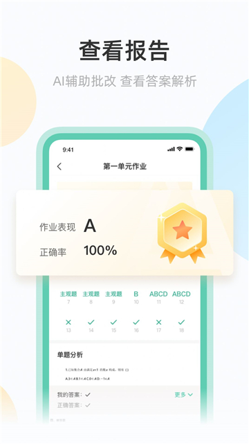 青鹿作业app截图1