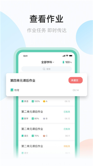 青鹿作业app截图2