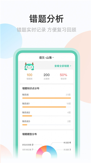 青鹿作业app截图3